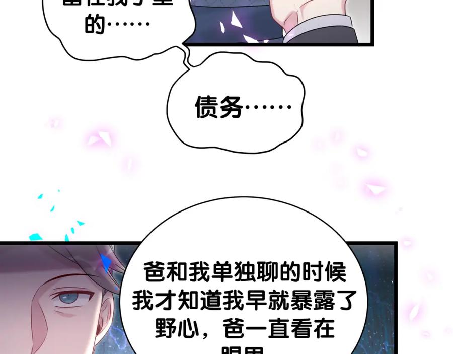哪里来的大宝贝 第203话 举报 第120页