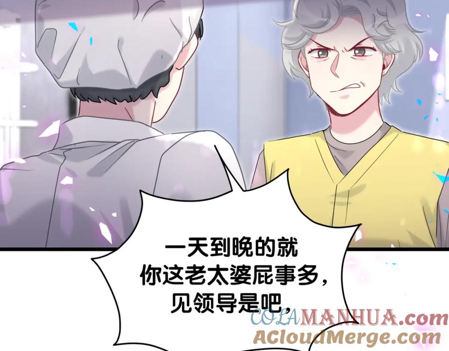 哪里来的大宝贝 第203话 举报 第17页