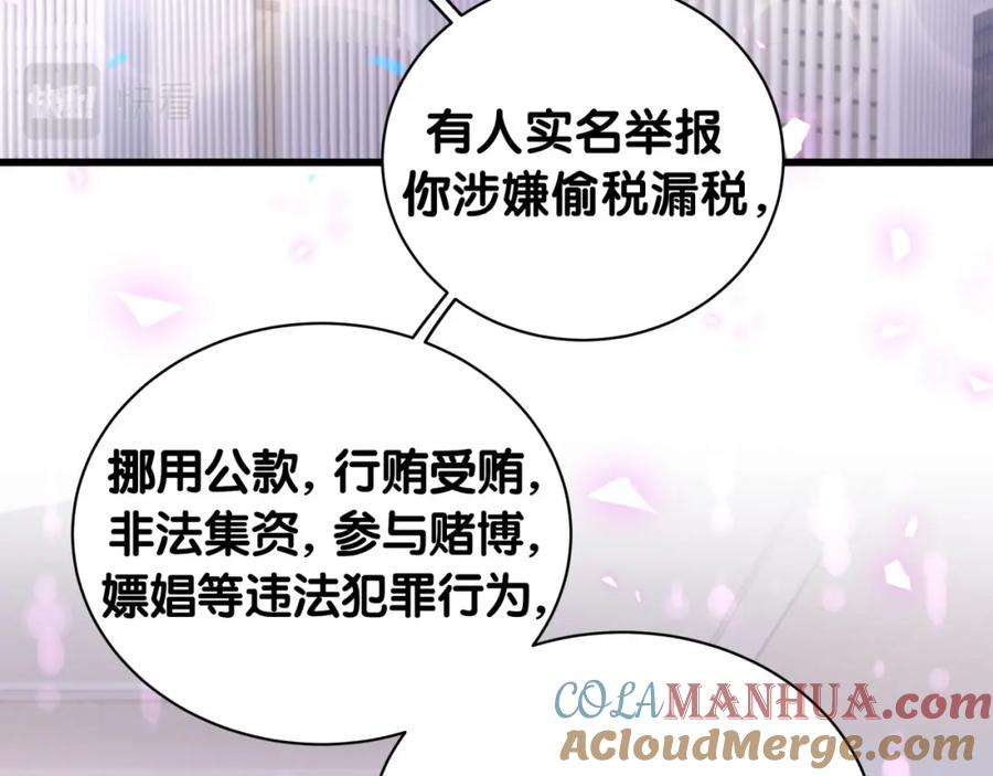 哪里来的大宝贝 第203话 举报 第61页