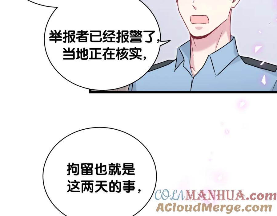 哪里来的大宝贝 第203话 举报 第45页