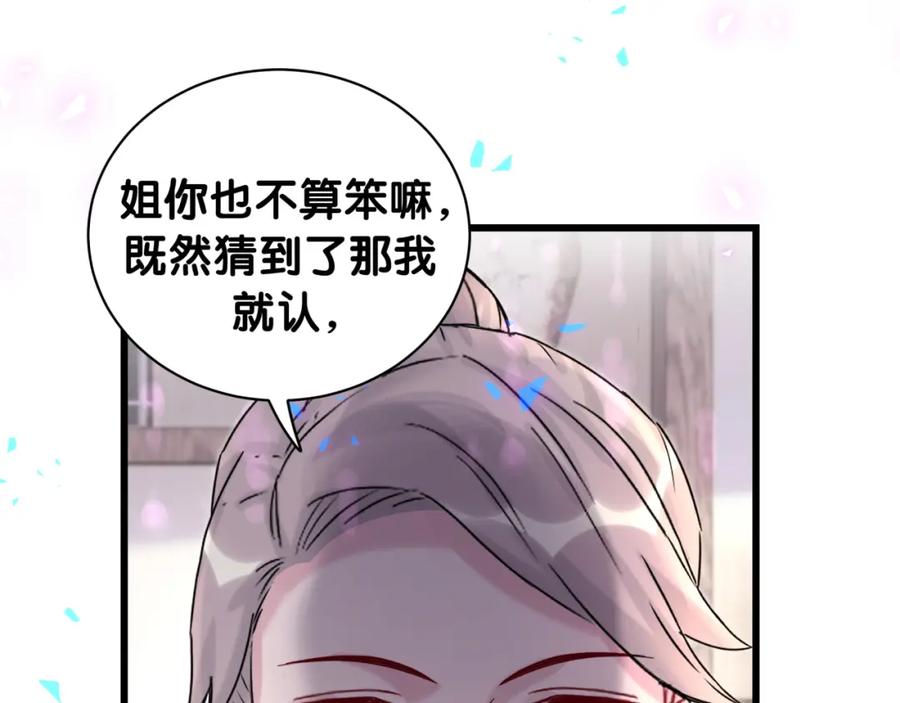 哪里来的大宝贝 第203话 举报 第74页