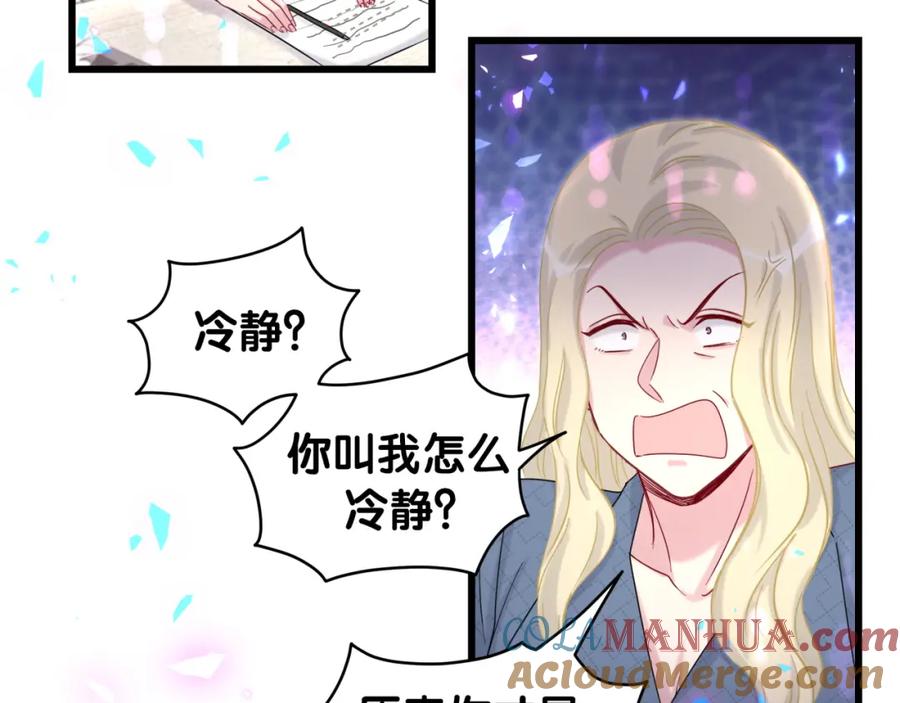 哪里来的大宝贝 第203话 举报 第81页