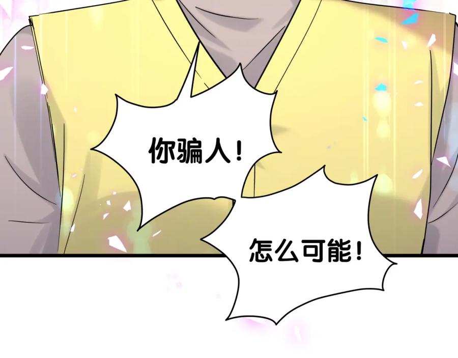 哪里来的大宝贝 第203话 举报 第48页