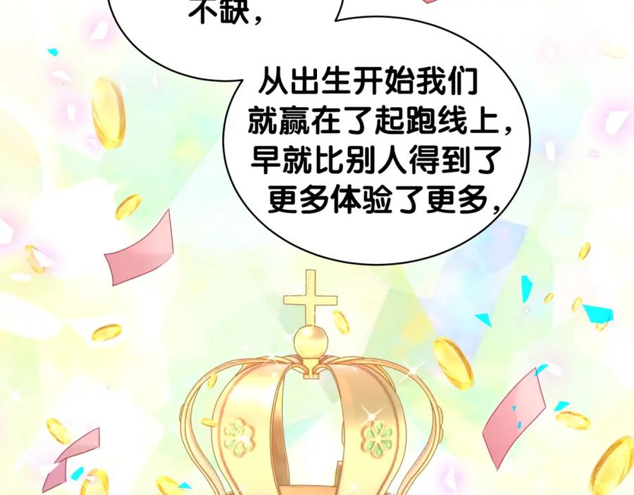 哪里来的大宝贝 第203话 举报 第111页