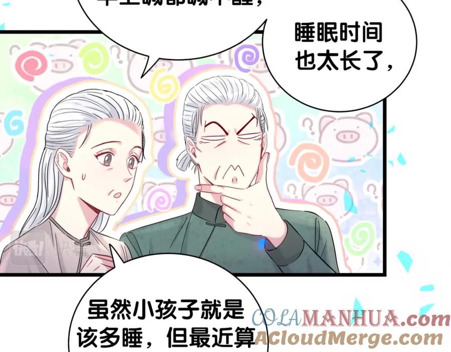 哪里来的大宝贝 第204话 肉肉好鸡贼哦~ 第9页