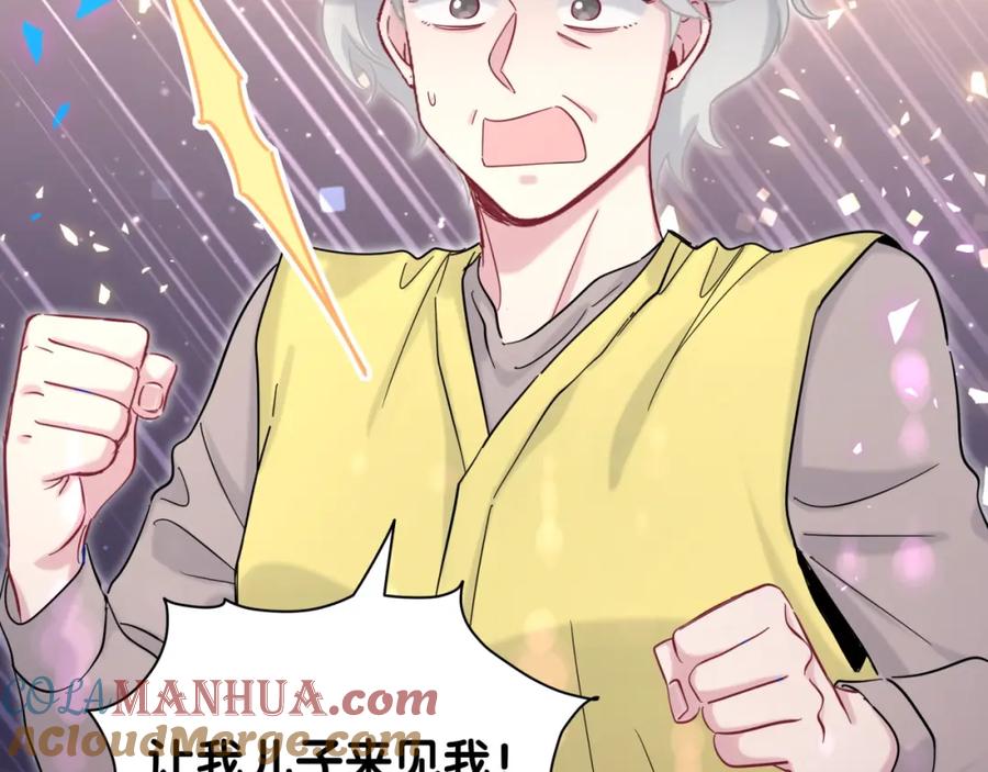 哪里来的大宝贝 第204话 肉肉好鸡贼哦~ 第101页