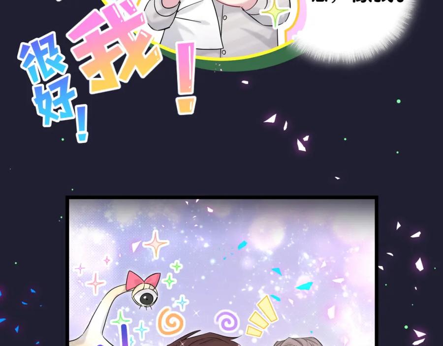 哪里来的大宝贝 第204话 肉肉好鸡贼哦~ 第62页
