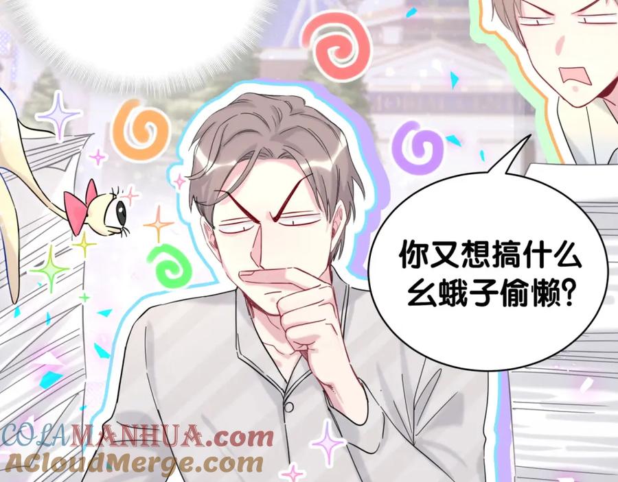 哪里来的大宝贝 第204话 肉肉好鸡贼哦~ 第45页