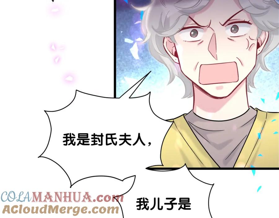 哪里来的大宝贝 第204话 肉肉好鸡贼哦~ 第97页