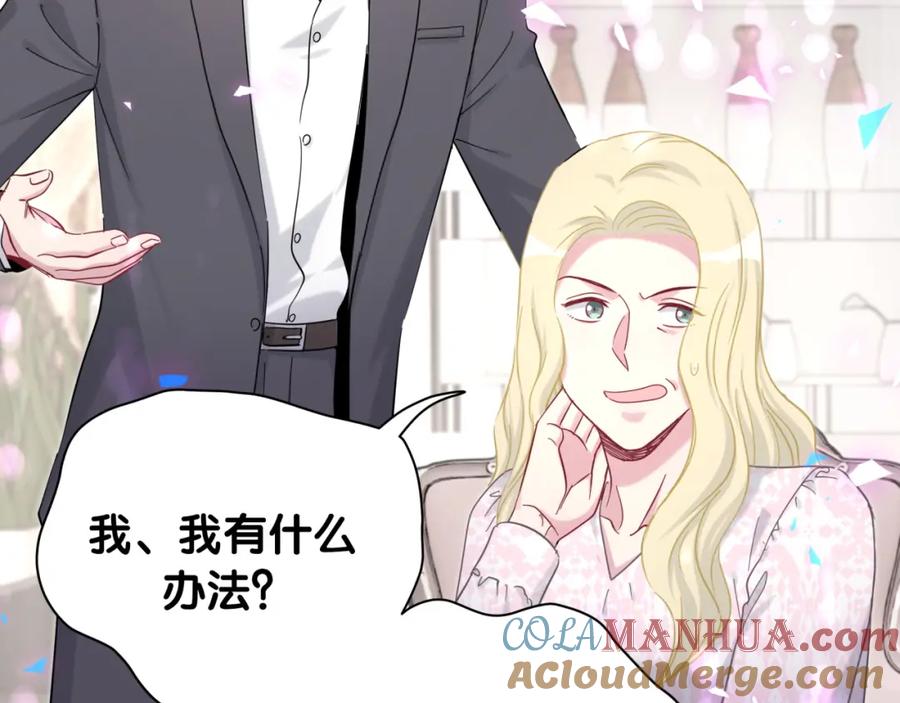 哪里来的大宝贝 第204话 肉肉好鸡贼哦~ 第121页