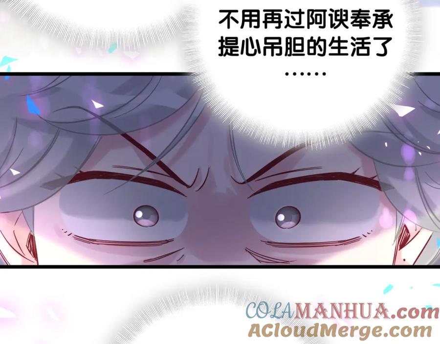 哪里来的大宝贝 第204话 肉肉好鸡贼哦~ 第37页