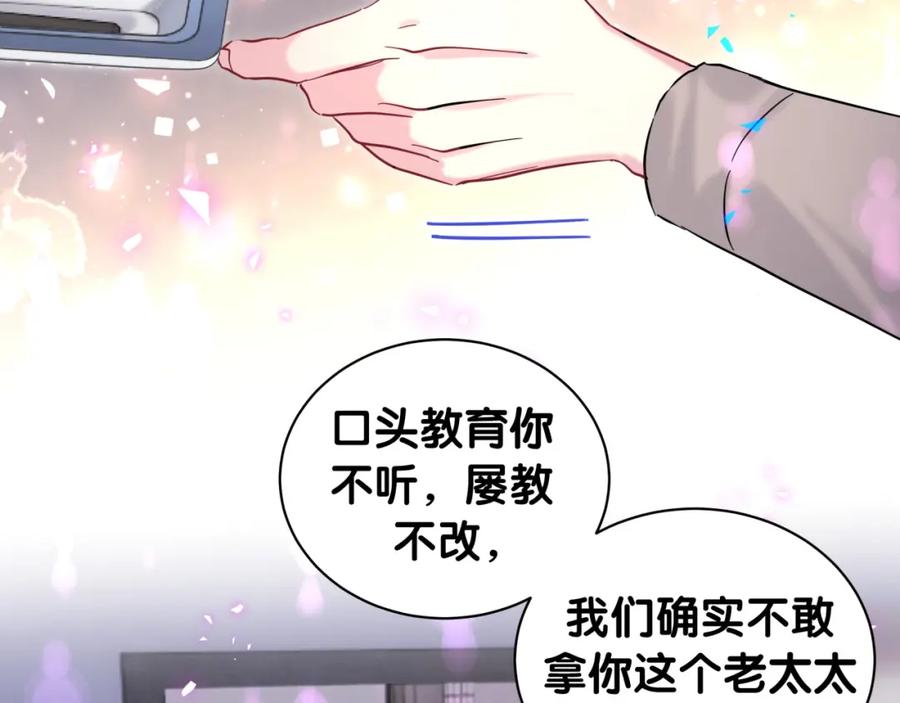 哪里来的大宝贝 第204话 肉肉好鸡贼哦~ 第94页