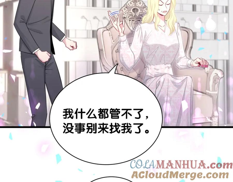 哪里来的大宝贝 第204话 肉肉好鸡贼哦~ 第125页
