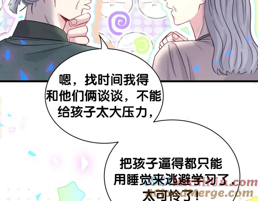 哪里来的大宝贝 第204话 肉肉好鸡贼哦~ 第13页