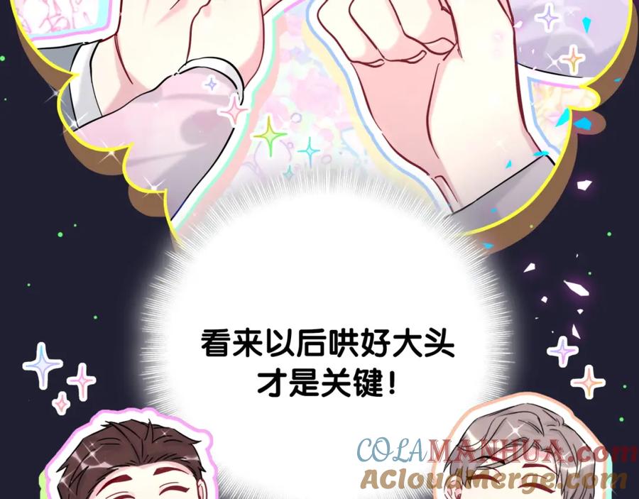 哪里来的大宝贝 第204话 肉肉好鸡贼哦~ 第89页