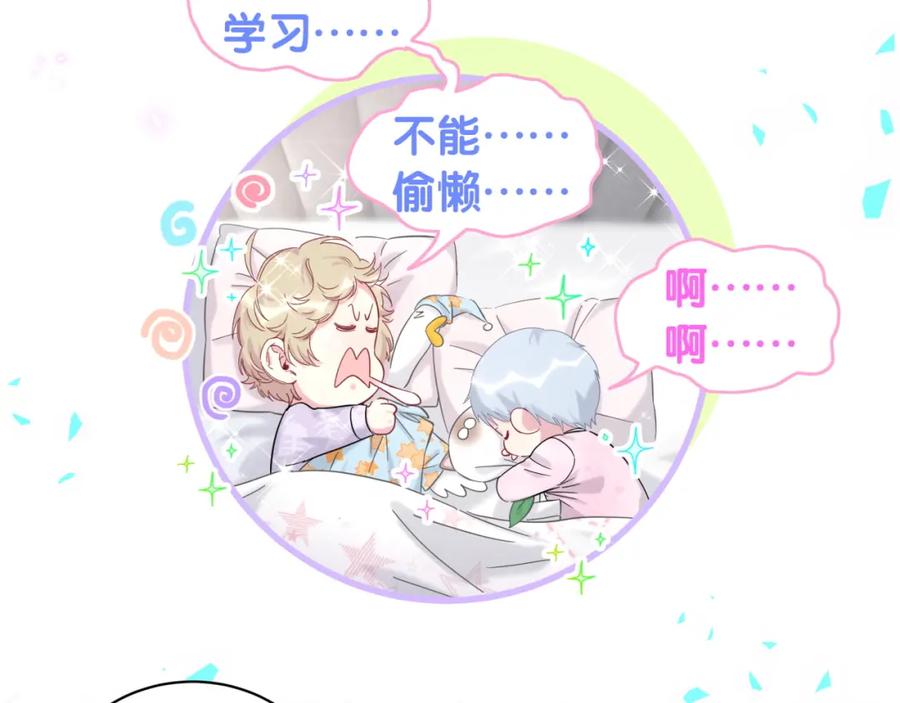 哪里来的大宝贝 第204话 肉肉好鸡贼哦~ 第11页