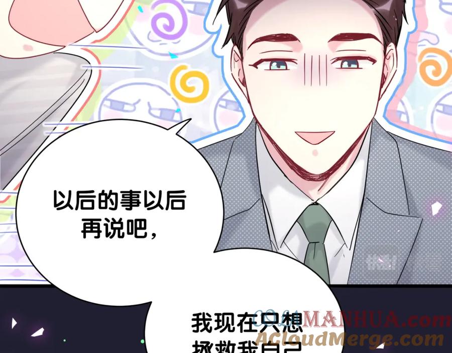 哪里来的大宝贝 第204话 肉肉好鸡贼哦~ 第65页