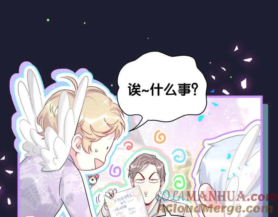 哪里来的大宝贝 第204话 肉肉好鸡贼哦~ 第57页