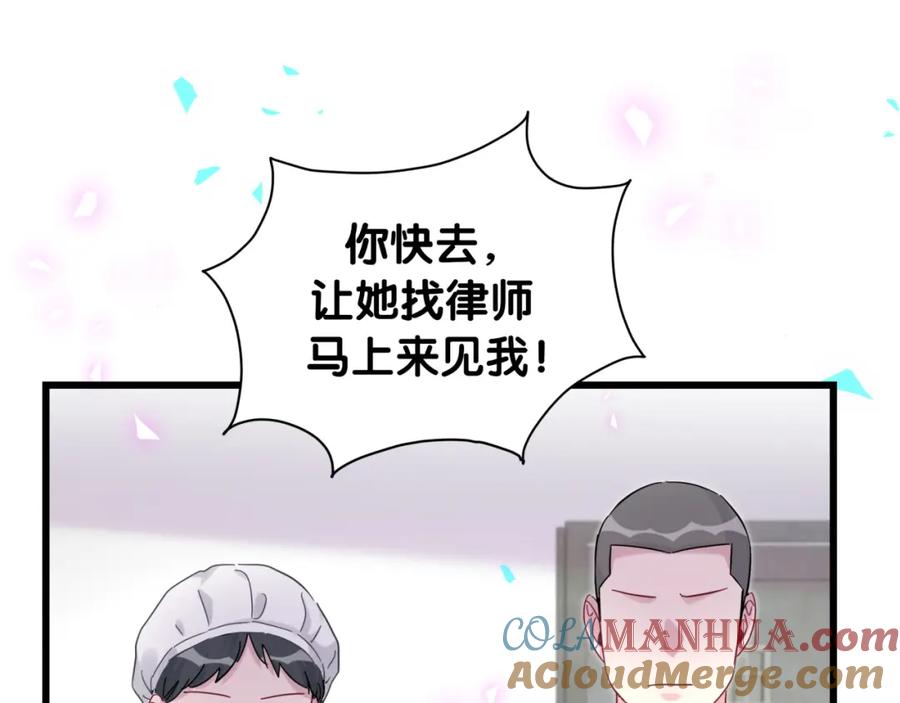 哪里来的大宝贝 第204话 肉肉好鸡贼哦~ 第109页