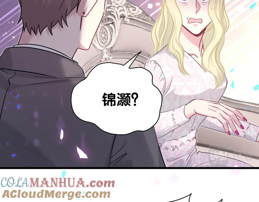 哪里来的大宝贝 第204话 肉肉好鸡贼哦~ 第117页