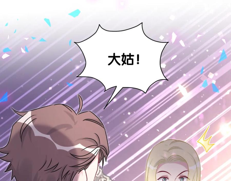 哪里来的大宝贝 第204话 肉肉好鸡贼哦~ 第116页