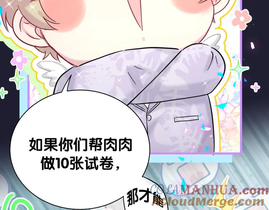 哪里来的大宝贝 第204话 肉肉好鸡贼哦~ 第77页