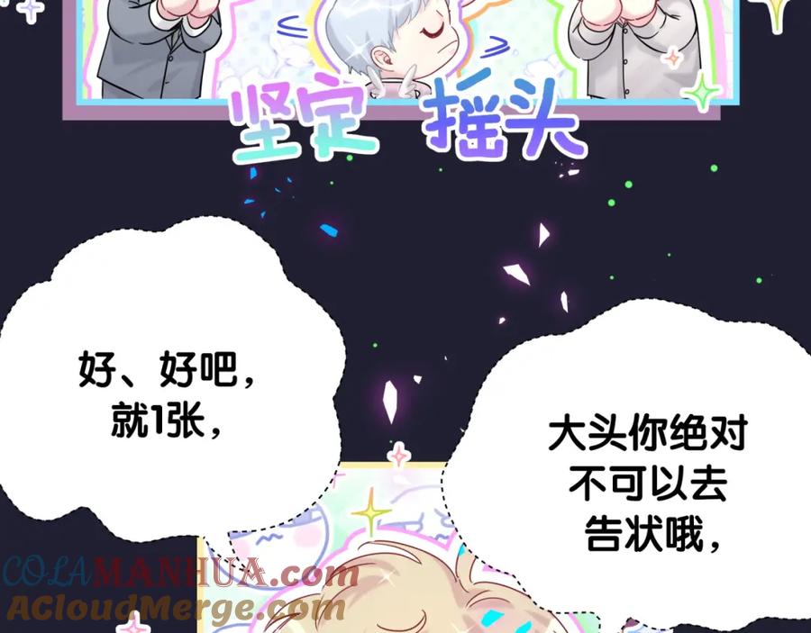 哪里来的大宝贝 第204话 肉肉好鸡贼哦~ 第85页