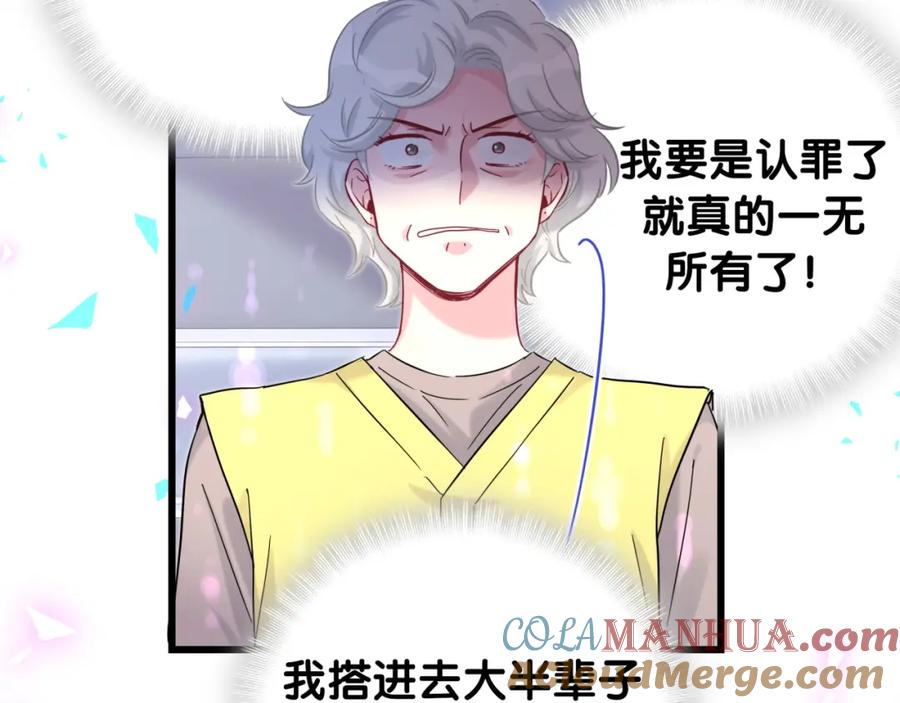哪里来的大宝贝 第204话 肉肉好鸡贼哦~ 第25页