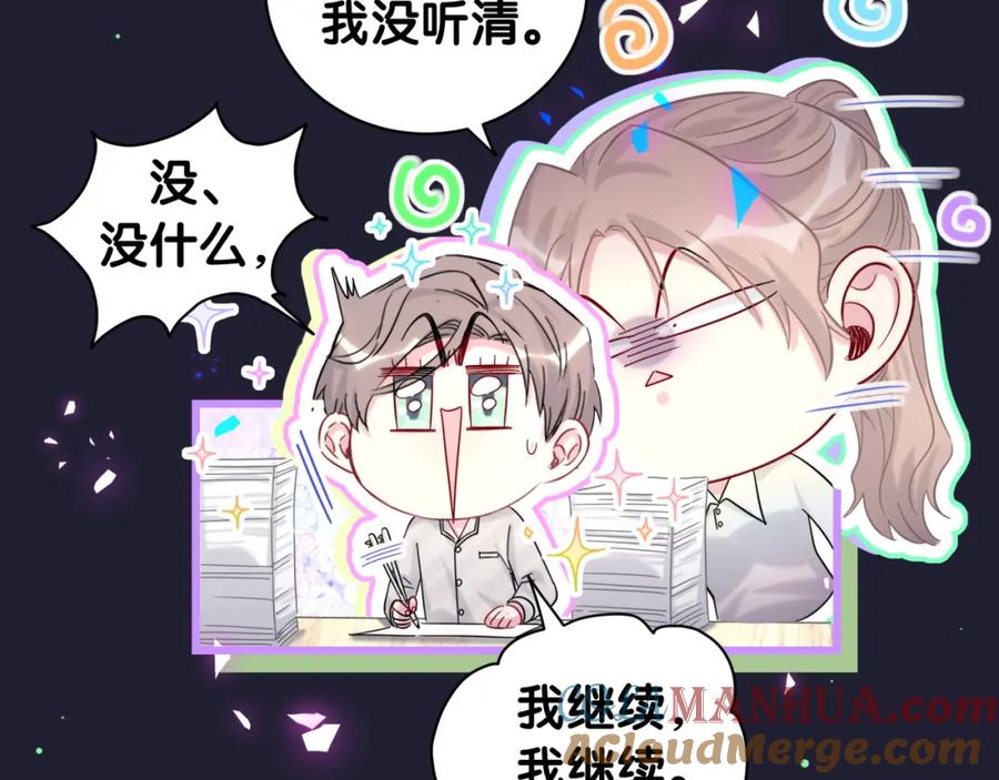 哪里来的大宝贝 第204话 肉肉好鸡贼哦~ 第49页