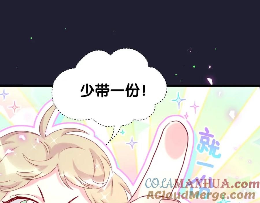 哪里来的大宝贝 第204话 肉肉好鸡贼哦~ 第73页