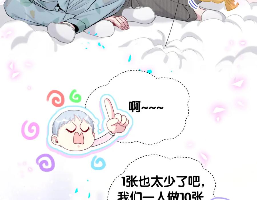 哪里来的大宝贝 第204话 肉肉好鸡贼哦~ 第82页