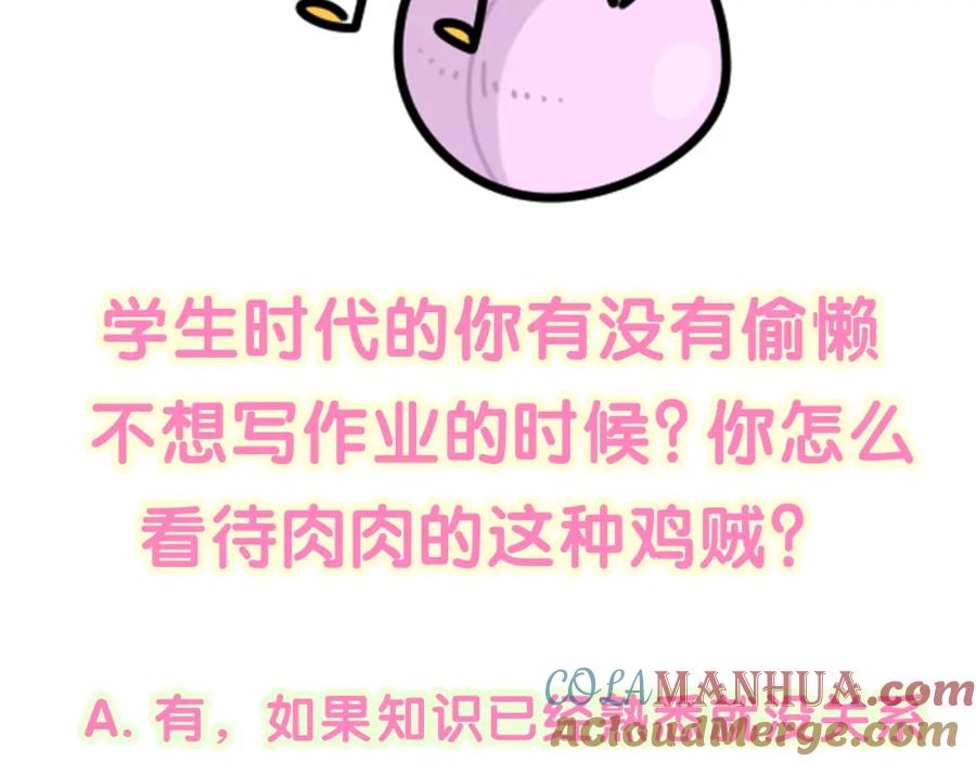 哪里来的大宝贝 第204话 肉肉好鸡贼哦~ 第137页