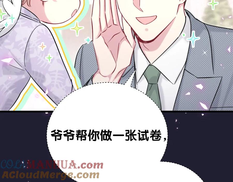 哪里来的大宝贝 第204话 肉肉好鸡贼哦~ 第69页