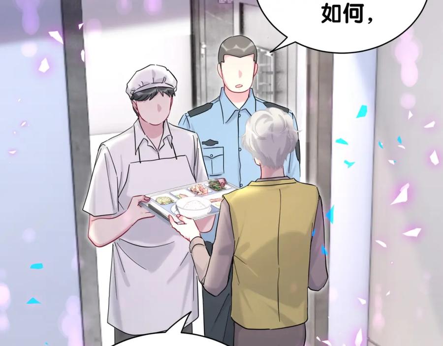 哪里来的大宝贝 第204话 肉肉好鸡贼哦~ 第95页