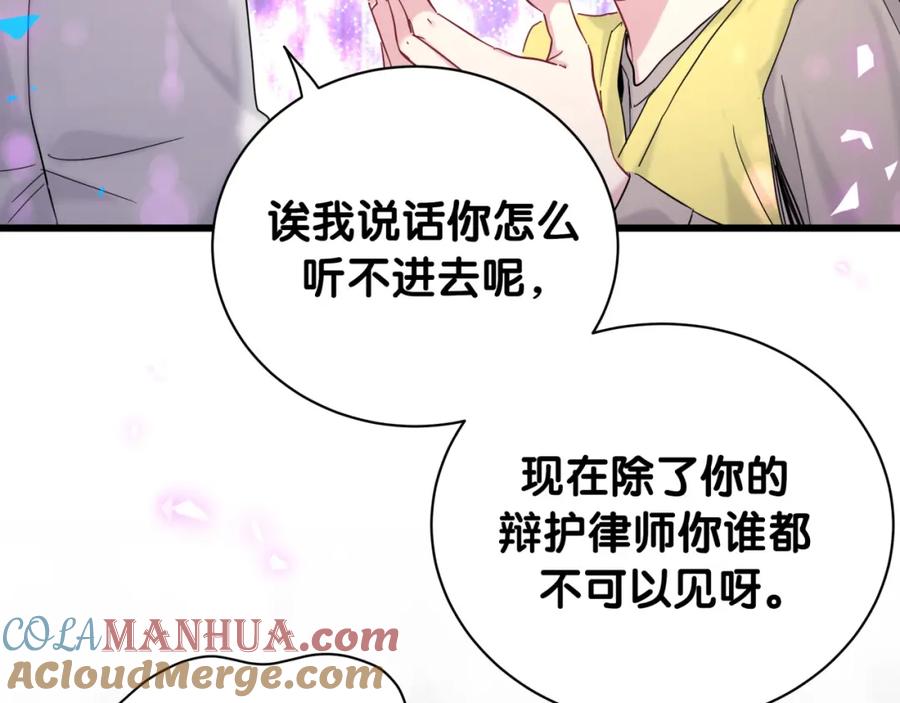 哪里来的大宝贝 第204话 肉肉好鸡贼哦~ 第105页