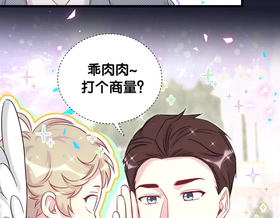 哪里来的大宝贝 第204话 肉肉好鸡贼哦~ 第68页