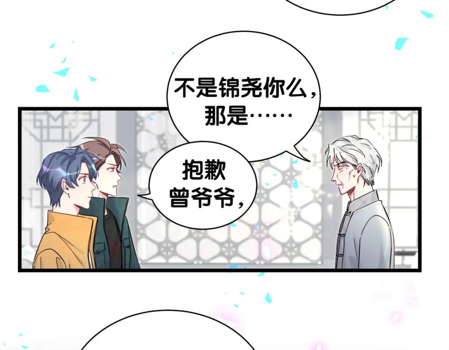 哪里来的大宝贝 第205话 爷爷没走，我也不伤心 第106页