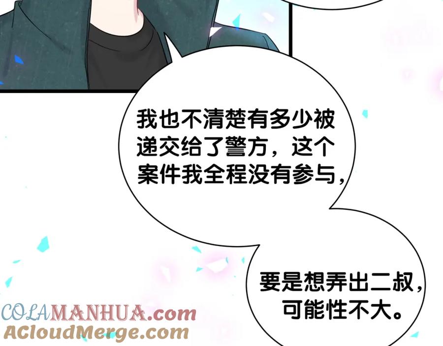 哪里来的大宝贝 第205话 爷爷没走，我也不伤心 第105页