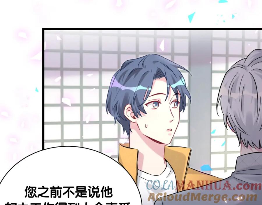 哪里来的大宝贝 第205话 爷爷没走，我也不伤心 第85页
