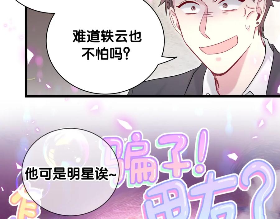 哪里来的大宝贝 第205话 爷爷没走，我也不伤心 第46页
