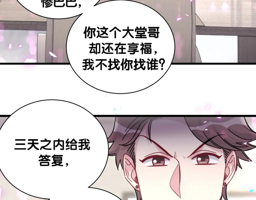 哪里来的大宝贝 第205话 爷爷没走，我也不伤心 第63页