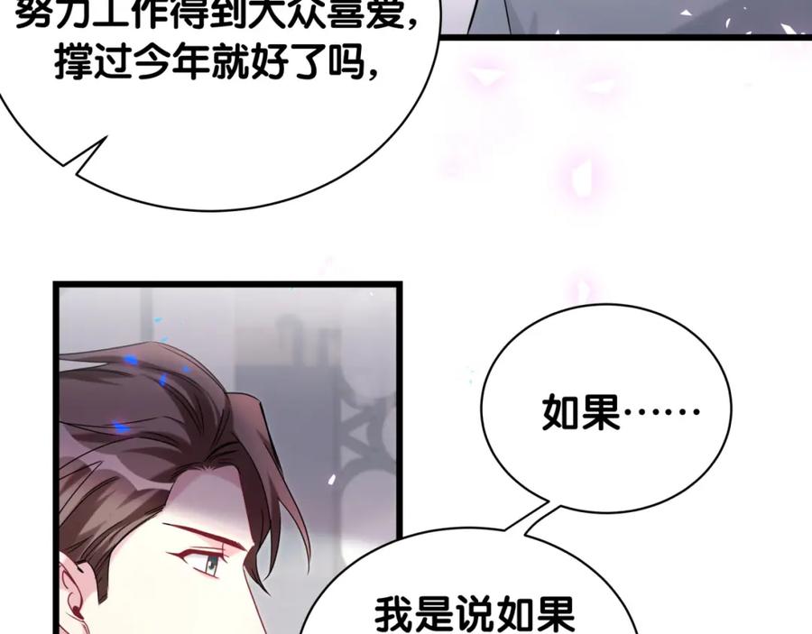 哪里来的大宝贝 第205话 爷爷没走，我也不伤心 第86页