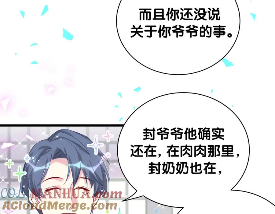 哪里来的大宝贝 第205话 爷爷没走，我也不伤心 第109页