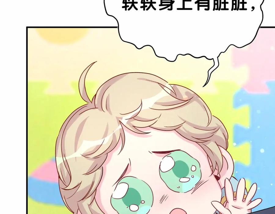 哪里来的大宝贝 第19话 爸比厉害了！ 第59页