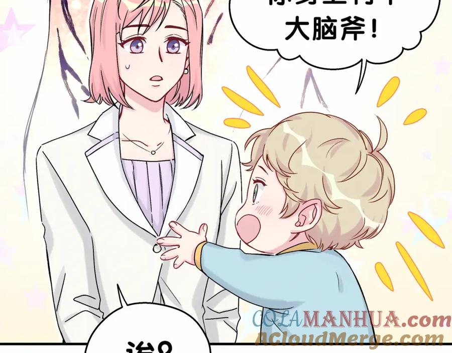 哪里来的大宝贝 第19话 爸比厉害了！ 第9页