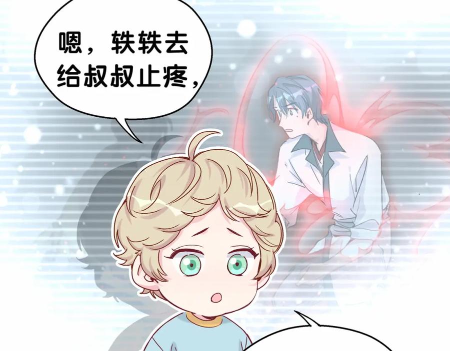 哪里来的大宝贝 第19话 爸比厉害了！ 第124页