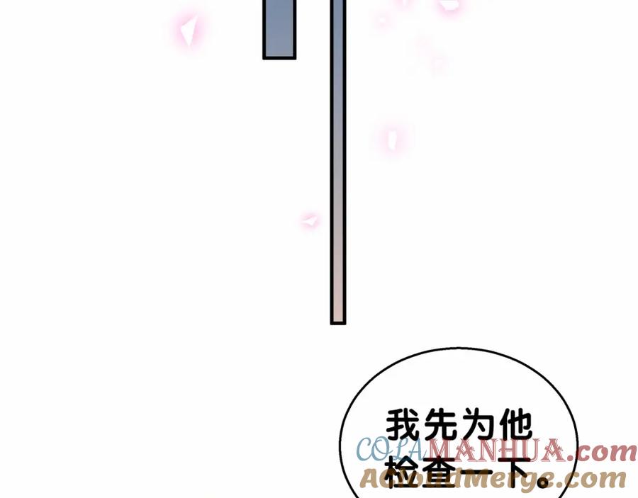 哪里来的大宝贝 第19话 爸比厉害了！ 第97页