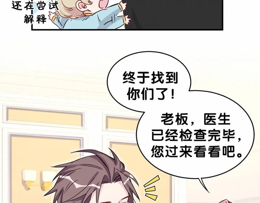 哪里来的大宝贝 第19话 爸比厉害了！ 第139页