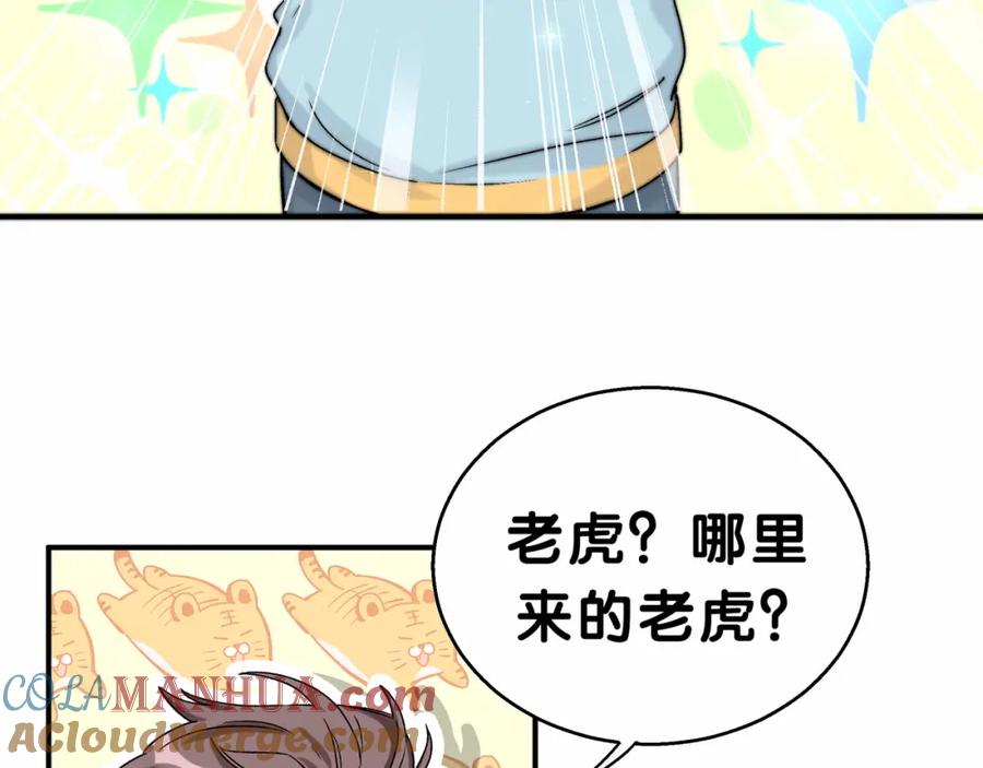 哪里来的大宝贝 第19话 爸比厉害了！ 第5页