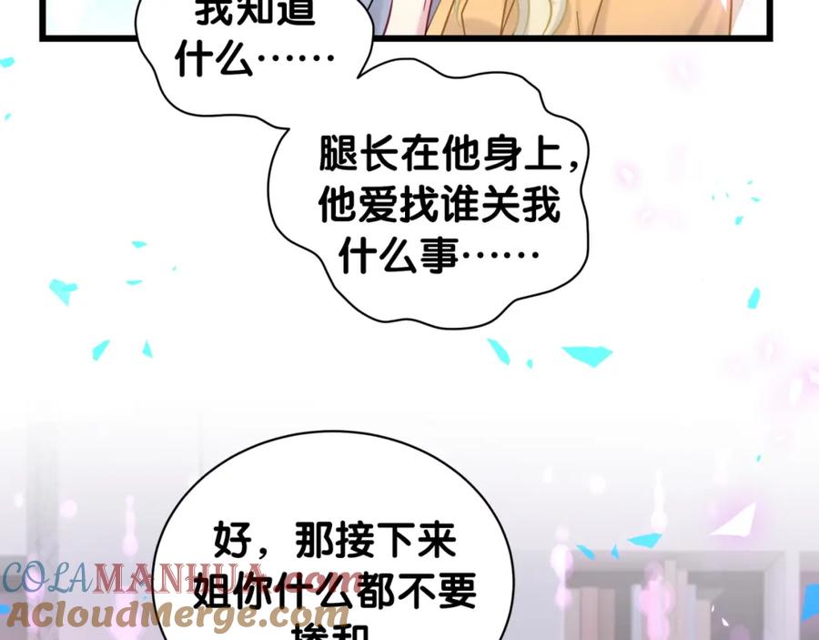 哪里来的大宝贝 第206话 肉肉呼叫 听到请回答 第17页